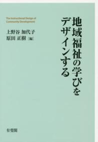 地域福祉の学びをデザインする