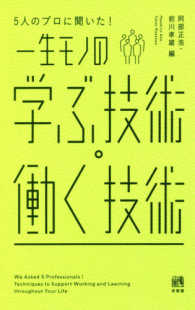 ５人のプロに聞いた！一生モノの学ぶ技術・働く技術