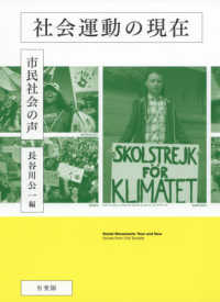 社会運動の現在 - 市民社会の声