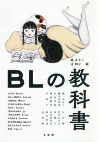 ＢＬの教科書