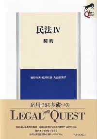 民法 〈４〉 契約 ＬＥＧＡＬ　ＱＵＥＳＴ