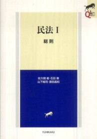 ＬＥＧＡＬ　ＱＵＥＳＴ<br> 民法〈１〉総則