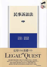 民事訴訟法 ＬＥＧＡＬ　ＱＵＥＳＴ （第４版）