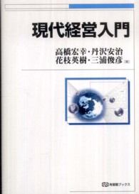 現代経営入門 有斐閣ブックス
