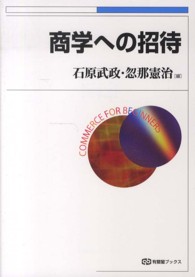 商学への招待 有斐閣ブックス