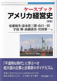 ケースブックアメリカ経営史 有斐閣ブックス （新版）