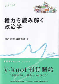 ｙ－ｋｎｏｔ　Ｍｕｓｕｂｕ<br> 権力を読み解く政治学