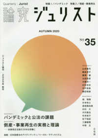論究ジュリスト 〈３５号（２０２０年／秋号）〉 特集１：パンデミックと公法の課題／特集２：倒産・事業再生の実 ジュリスト増刊