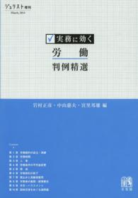 実務に効く労働判例精選 ジュリスト増刊