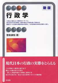 行政学 有斐閣アルマ （新版）