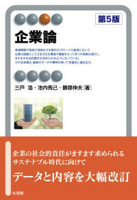 企業論 有斐閣アルマ　Ｓｐｅｃｉａｌｉｚｅｄ