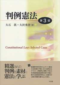 判例憲法 （第３版）