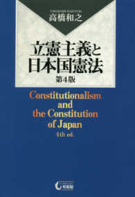 立憲主義と日本国憲法〔第４版〕