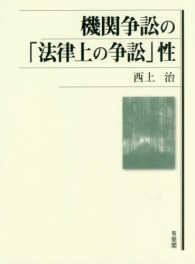 機関争訟の「法律上の争訟」性