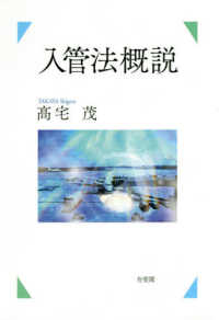 入管法概説