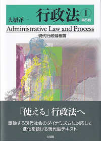 行政法 〈１〉 現代行政過程論 （第５版）