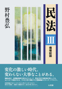 民法３　債権総論