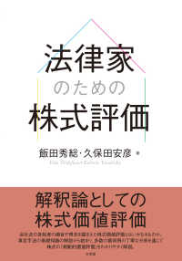 法律家のための株式評価 単行本