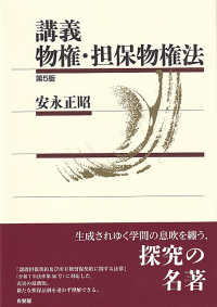 講義　物権・担保物権法 （第５版）