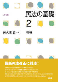 民法の基礎2　物権〔第4版〕 単行本