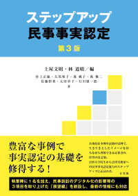 ステップアップ民事事実認定〔第3版〕 単行本