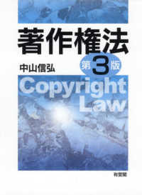 著作権法 （第３版）