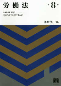 労働法 （第８版）