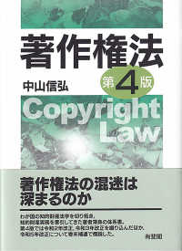 著作権法 （第４版）