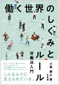 働く世界のしくみとルール - 労働法入門