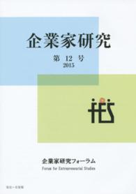 企業家研究 〈第１２号（２０１５）〉
