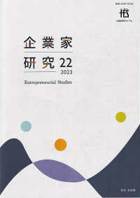 企業家研究 〈第２２号（２０２３）〉