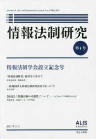 ＯＤ＞情報法制研究 〈第１号〉