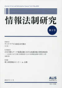 ＯＤ＞情報法制研究 〈第３号〉