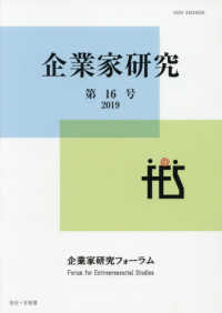 企業家研究 〈第１６号（２０１９）〉