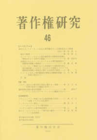 著作権研究 〈第４６号（２０１９年）〉