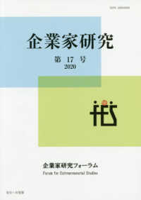 企業家研究 〈第１７号（２０２０）〉