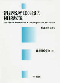 消費税率１０％後の租税政策 財政研究