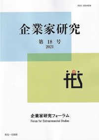 企業家研究 〈第１８号（２０２１）〉