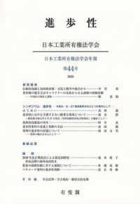 進歩性 日本工業所有権法学会年報