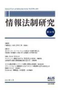 ＯＤ＞情報法制研究 〈第１１号〉