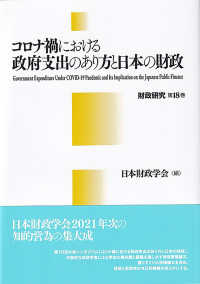 コロナ禍における政府支出のあり方と日本の財政 財政研究