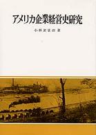 ＯＤ＞アメリカ企業経営史研究