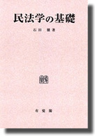 ＯＤ＞民法学の基礎
