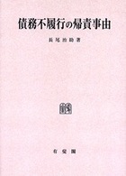 ＯＤ＞債務不履行の帰責事由
