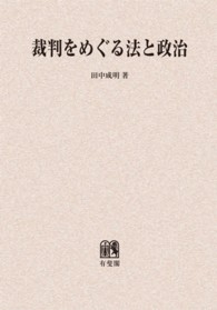 ＯＤ＞裁判をめぐる法と政治