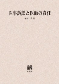 ＯＤ＞医事訴訟と医師の責任