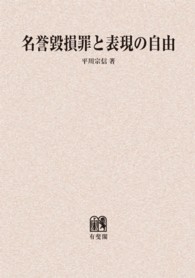 ＯＤ＞名誉毀損罪と表現の自由