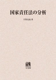 ＯＤ＞国家責任法の分析
