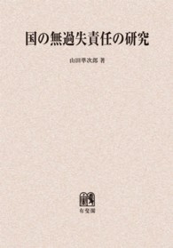 ＯＤ＞国の無過失責任の研究