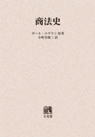 ＯＤ＞商法史［復刻再版］